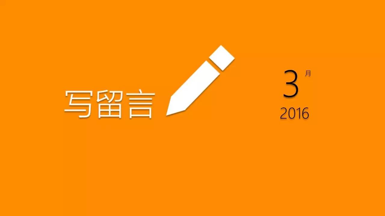 评论区数据曝光！“关八”300万小老婆秘诀是这个？丨中国微信500强月报(2016.3)