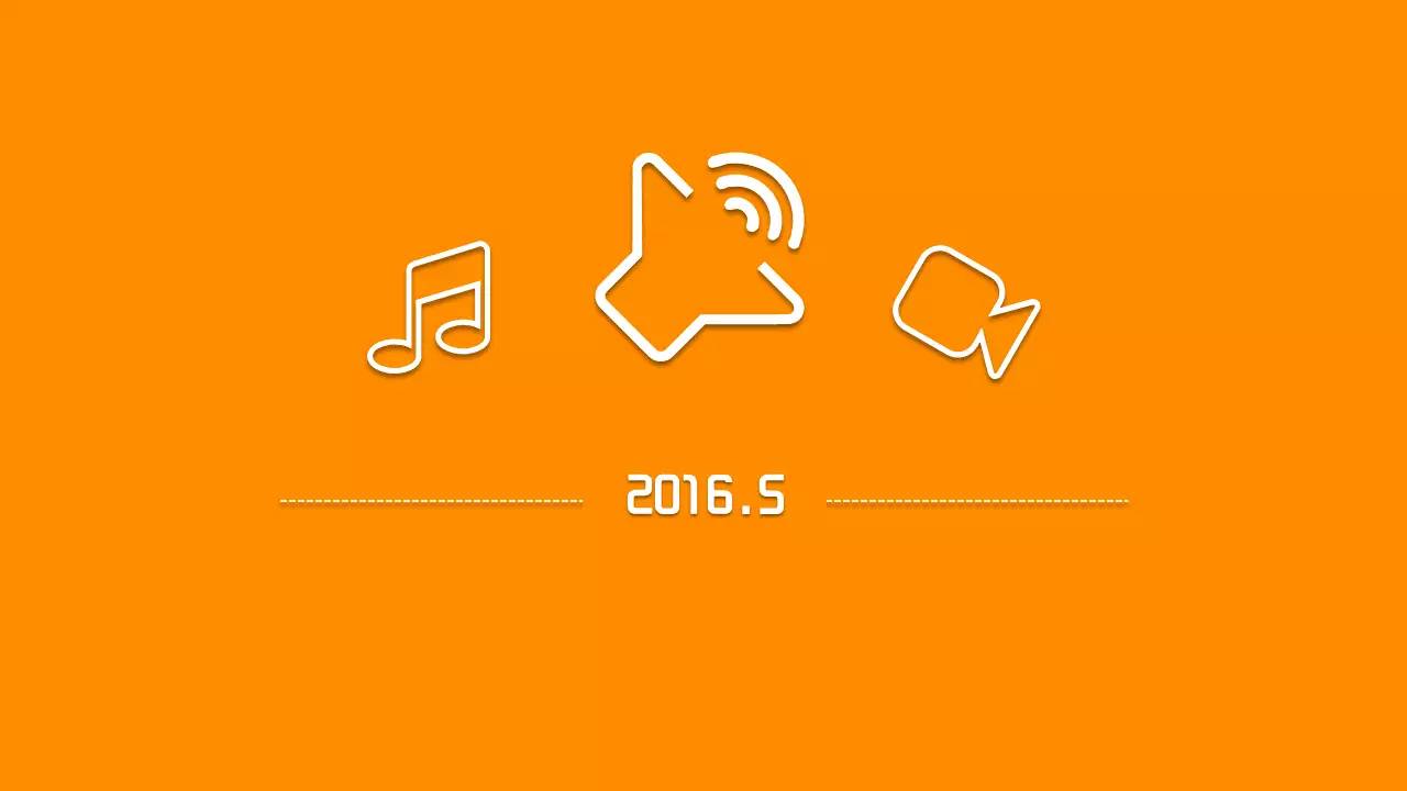 添加音频竟然有这么多好处…丨中国微信500强月报(2016.5)