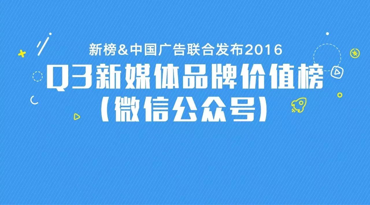 时尚、汽车、美食……七大行业的公众号是这样打造品牌的 | 新媒体品牌价值榜