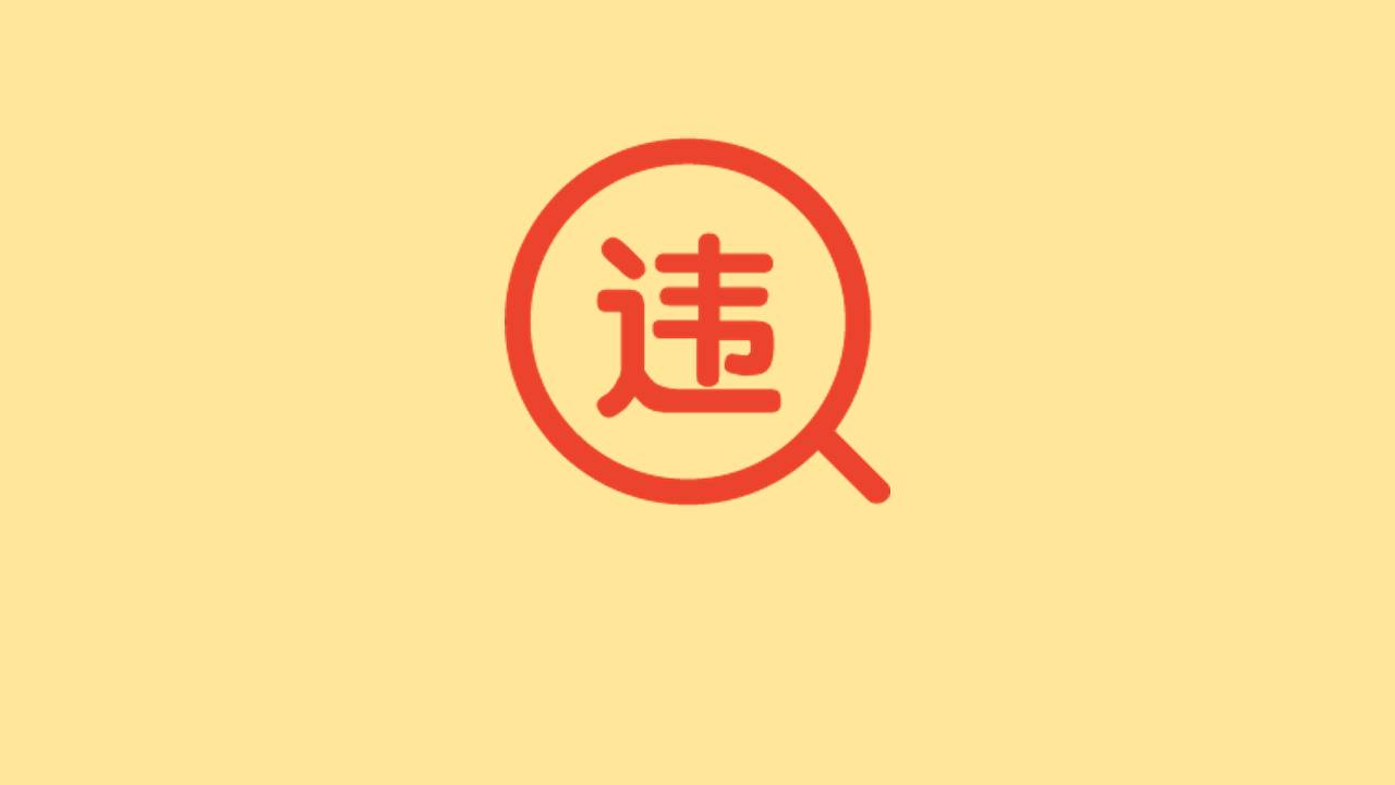 微信2月处罚33806个公众号，84%的号都因这样撩人被罚（不想封号必看）｜新榜数洞