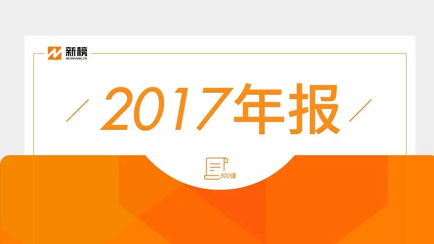 2017年中国微信500强年报 | 新榜出品