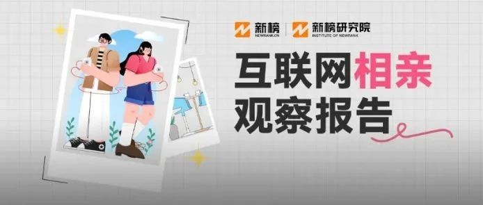 这届年轻人在直播间尝尽了爱情的苦 | 互联网相亲观察报告首发