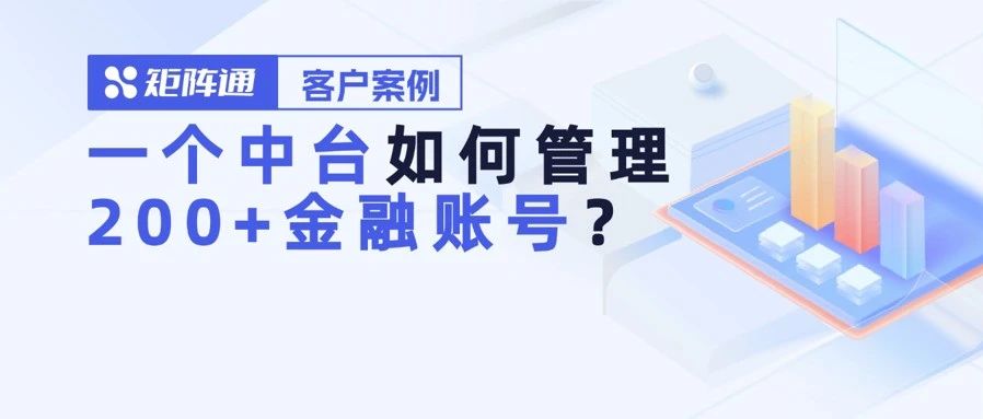 对话宁波银行：全网超200个账号，这届银行业卷向矩阵号？