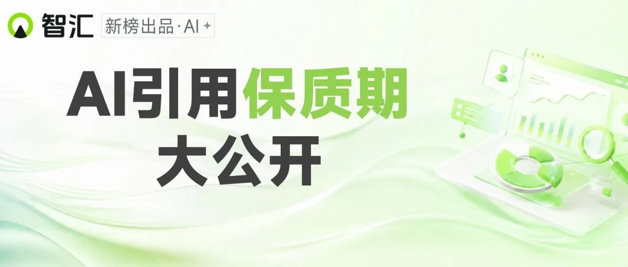 AI判定文章“过期”的标准——多轮实测成功还原真实判断机制